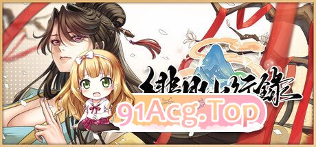 绯月仙行录 v1.2933 ST官中步兵版+6DLC 双端 官中高清完整版