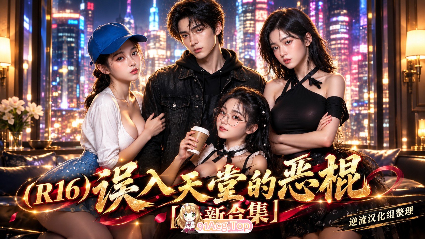 整理 R16 Ai短剧误入天堂的恶棍1-3集 动漫视频 PC端 预览图