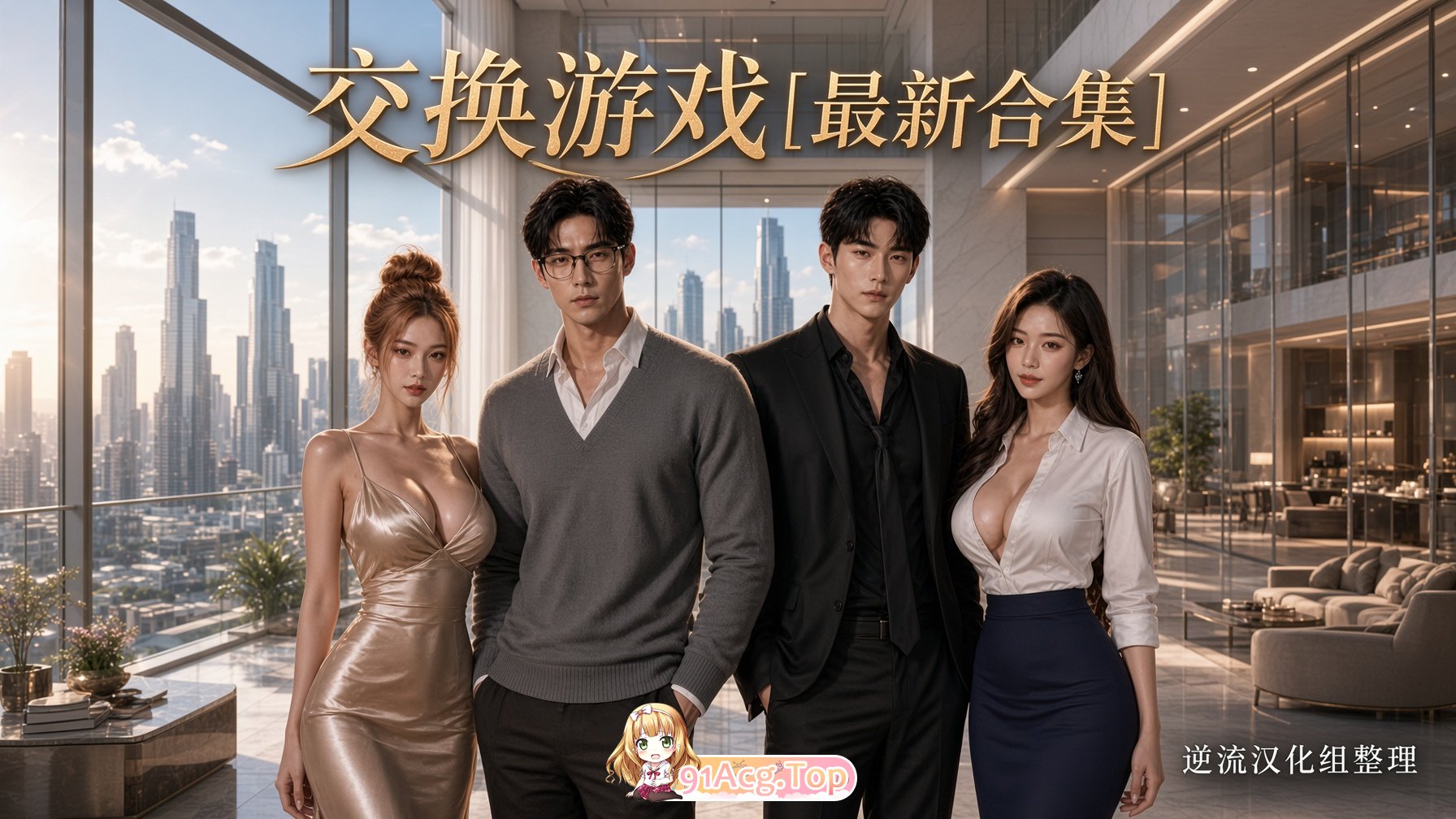 整理 Ai短剧交换游戏1-23集合并版 动漫视频 PC端