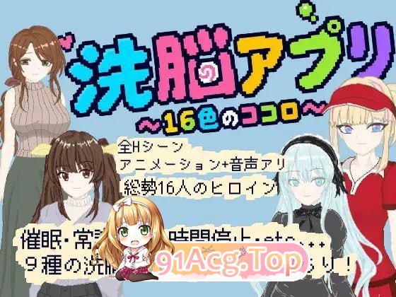 心理剧情App ～16色的心灵～ PC端 日文原版