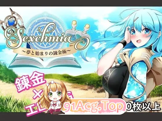 梦与起源的炼金术 Sexchmia～夢と始まりの錬金術～ v2.14 双端 AI汉化版