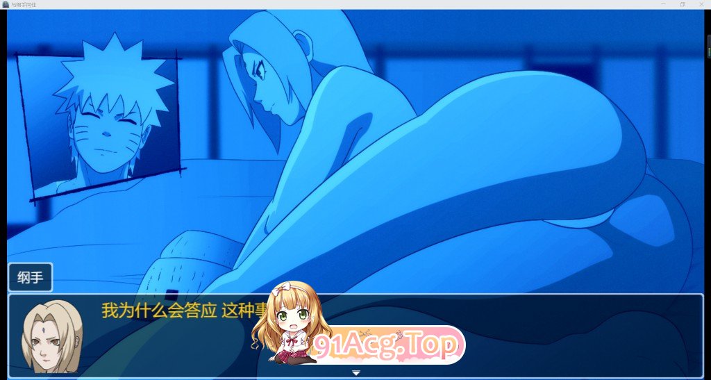 与纲手同住Living with Tsunade v0.45 YL版 双端 AI汉化版高清版