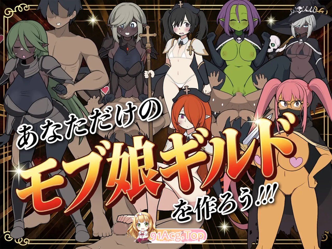 路人娘公会制作器 モブ娘ギルドメーカー v1.0.35 PC端 官中版 预览图