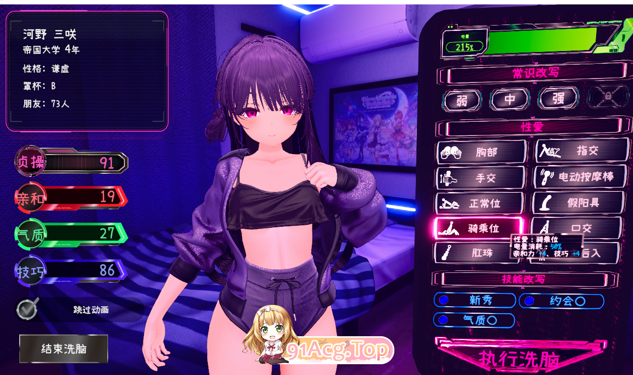 パパ活パンデミクス - 女子大生ビッチ化計画 v1.11 AI汉化版 去码 PC端 AI汉化版高清版 预览图