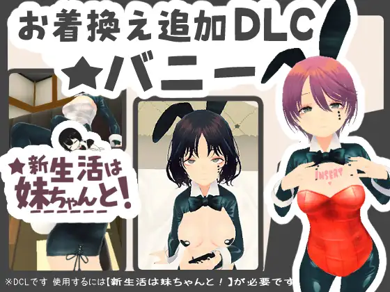 新生活要和妹妹一起！ 新生活は妹ちゃんと! v1.8 本体 PC端 官中版 预览图