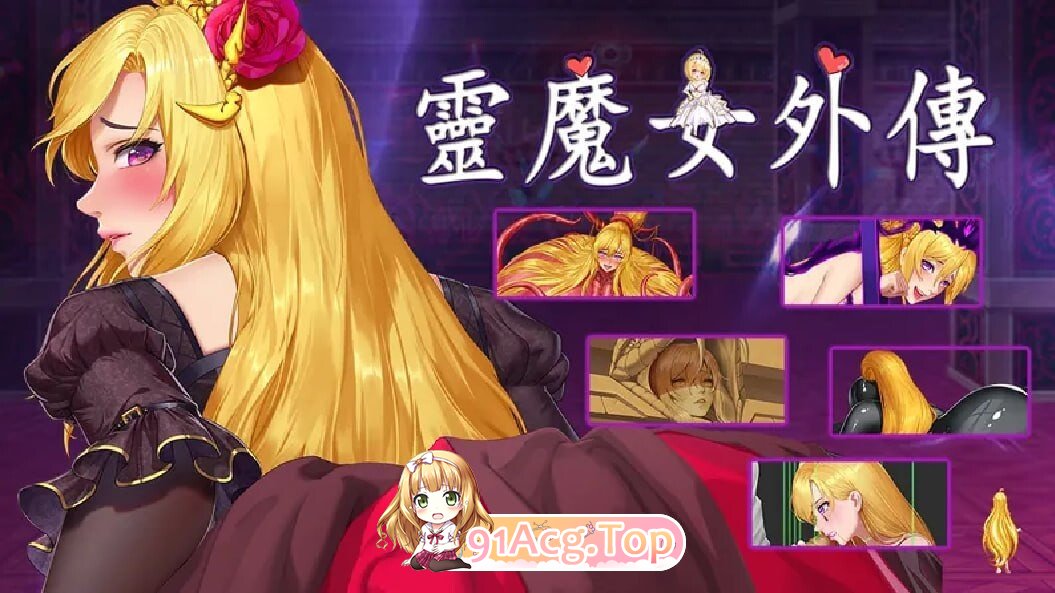灵魔女外传 Spirit Witch's Gaiden v1.24 官方中文步兵版 PC端 官中高清版
