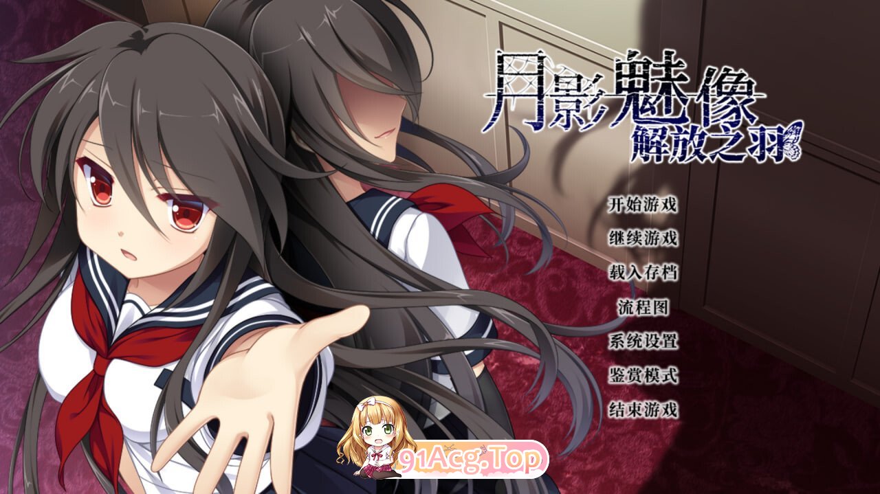 月影魅像-解放之羽 - Tsukikage no Simulacre Kaihou no Hane #月影のシミュラクル-解放の羽 PC端 官中版 预览图