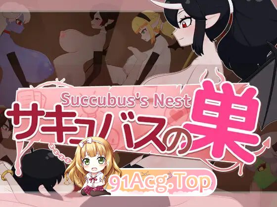 魅魔巢穴 サキュバスの巣 v1.0 PC端 日文原版 预览图