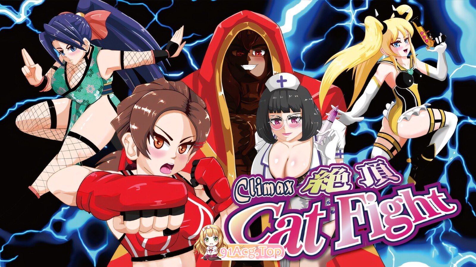 绝顶猫娘角斗 絶頂キャットファイト Climax Cat Fight v0.70 官方中文版 PC端 官中版