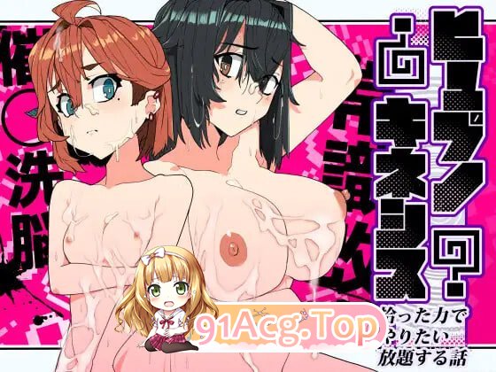 心理剧情念力～用捡来的能力随心所欲的故事 ヒュプノキネシス～拾った力でやりたい放題する話v1.0 PC端 日文原版