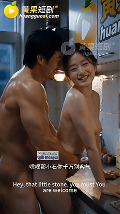 AI短剧《妻善》EP1-3，小叔嫂子剧情 动漫视频 PC端 预览图