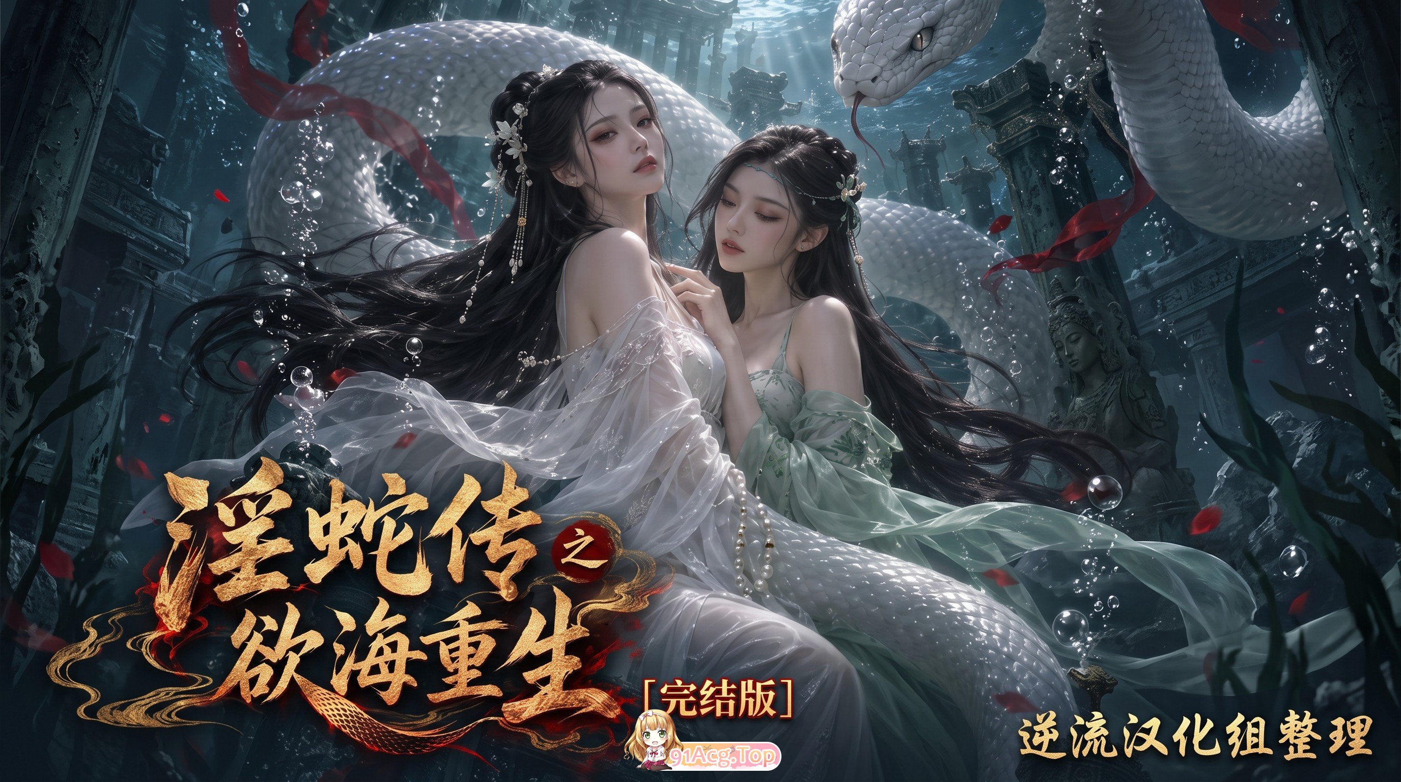 整理 Ai短剧蛇传之欲海重生完结版 动漫视频 PC端 预览图