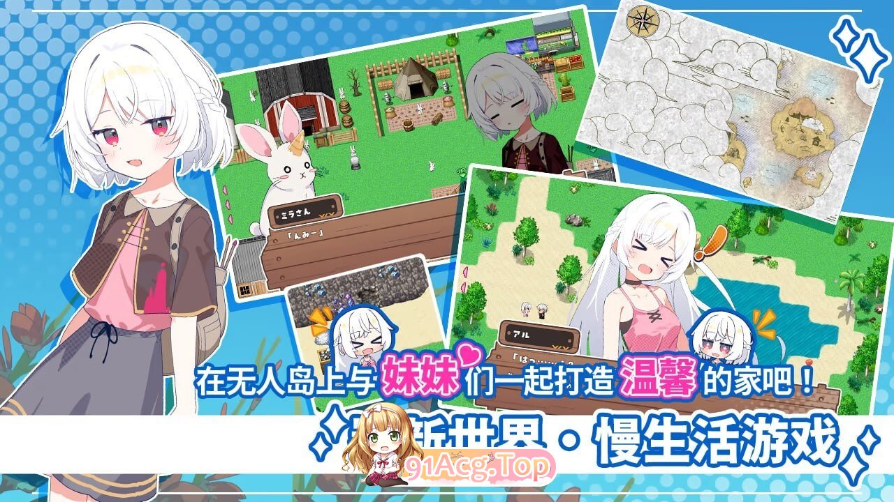 妹系罗盘～在无人岛的悠闲慢活～ST官中版 双端 预览图