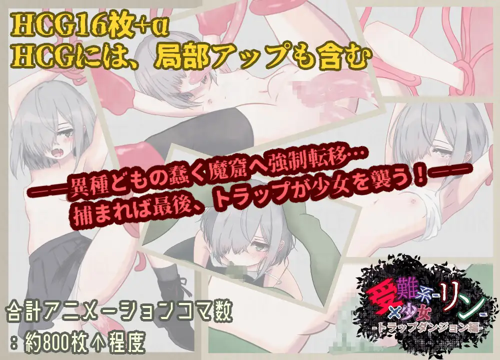 受难系少女琳-陷阱迷宫篇 PC端 预览图