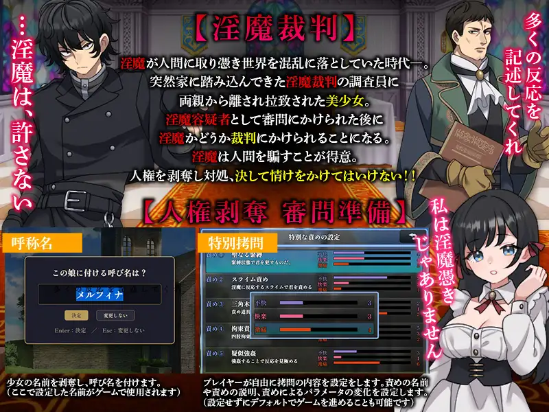 魅魔审判 拷问自白模拟器 PC端 预览图