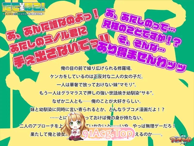 竖 VS 矛！～最强的妹妹与无敌的青梅竹马、恋爱诱惑大合战 たてｖｓほこ！ ～最強の妹と無敵の幼馴染、恋の誘惑大合戦 PC端 汉化版 预览图
