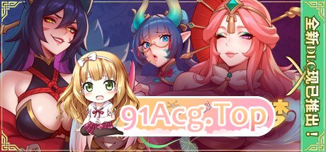后宫绮梦 多角色关系 Fantasy v1.4.12 + 全DLC PC端 官中完整版 预览图