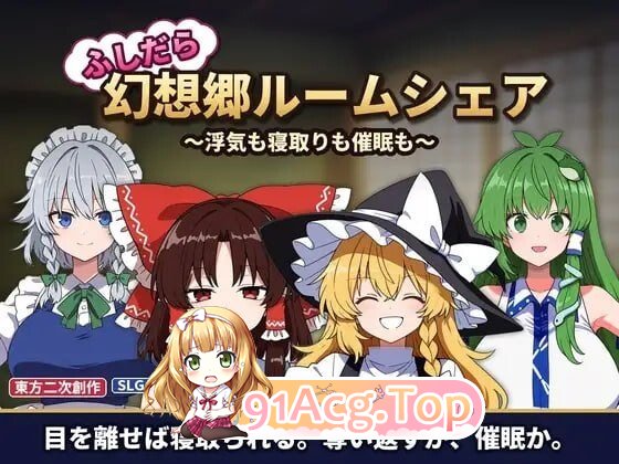 不贞幻想乡合租生活 ～出轨、被寝取与心理剧情～v1.03 PC端 AI汉化版 预览图