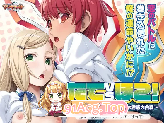 竖 VS 矛！最强的妹妹与无敌的青梅竹马 PC端 汉化更新版 预览图