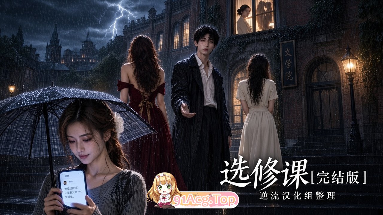 整理 Ai短剧选修课完结版 动漫视频 PC端 预览图