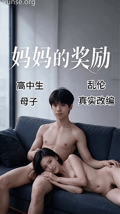 度夸雷AI短剧《重庆亲情之家人的奖励》EP1-7 根据真实国产事件改编 一个学生用学习成绩在家攻略家人 动漫视频 PC端 预览图