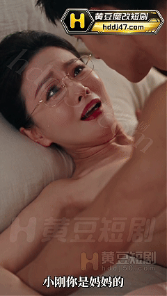 度夸雷AI短剧《家人，你可是看着他长大的》EP1-3，兄弟操完家人，儿子受不了也想操 动漫视频 PC端 预览图