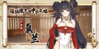 天下功夫出少女 Kung Fu Waifus Demo版 PC端 官中版 预览图