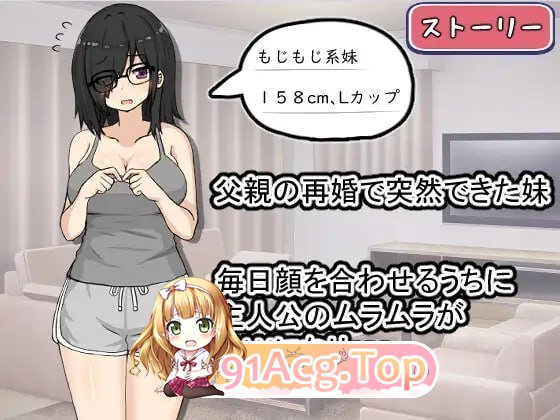对可爱的妹妹强行做色色的事也没关系吧！？ PC端 预览图