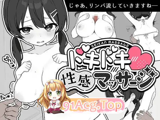 心跳加速 暧昧按摩 v2.1.7 DLCv1.05 安卓端 官中版 预览图