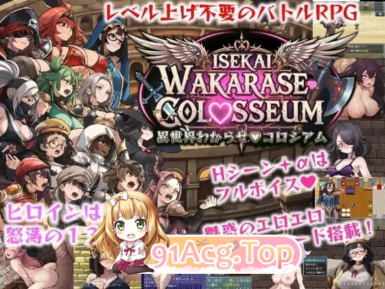异世界让你明白♡竞技场 異世界わからせ♡コロシアム VER2 PC端 AI汉化版 预览图