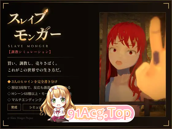 奴隶贩子 スレイブモンガー PC端 官中完整版 预览图