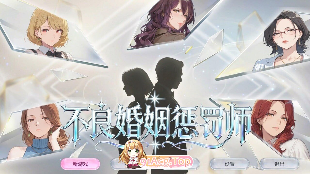 不良婚姻惩罚师 不倫婚姻審判官 v26.10.15 PC端 官中高清版 预览图