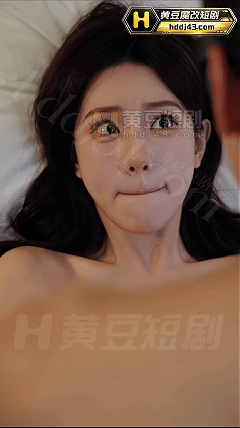 度雷夸AI短剧《恋爱辅助器》EP1-5，有第5集单包，我的女系统亲授如何干女人 动漫视频 PC端 预览图