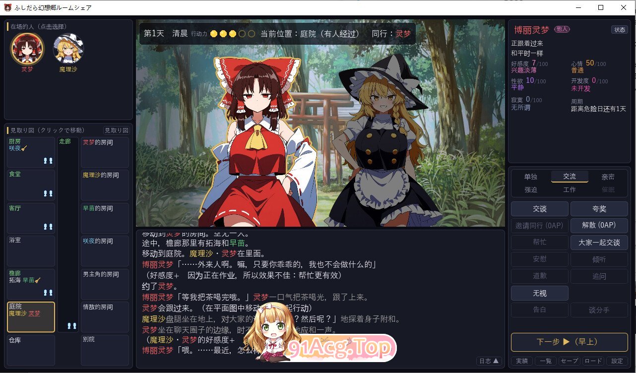 不检点幻想乡合租生活 ～出轨、夺爱、心理剧情也～ ふしだら幻想郷ルームシェア ～浮気も寝取りも催○も～ v1.05 官方中文版 PC端 官中版 预览图