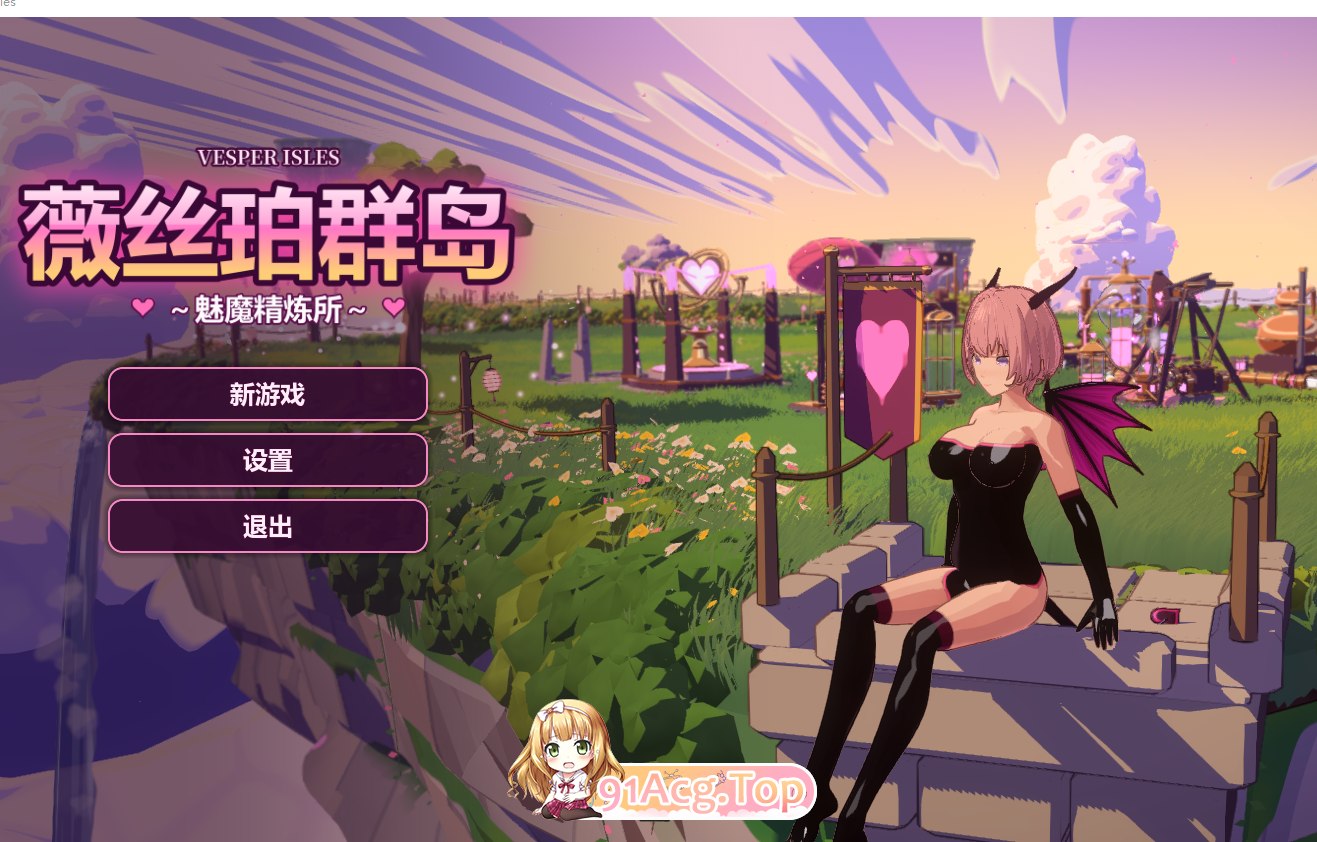 ～魅魔精炼所～ヴェスパー諸島 ～サキュバス精製所～v1.0.0 PC端 官中版 预览图