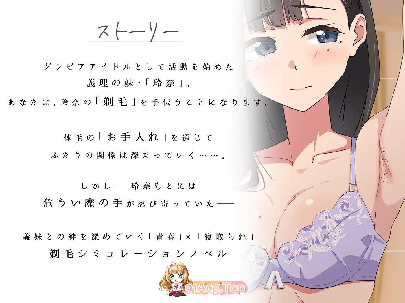 SLG [探索SLG/羞耻/耻辱] [青春×NTR]试着触摸那轻柔的绒毛吧 ～给义妹剃毛的模拟～ [青春×寝取られ]ふわふわ綿毛に触れてみて。～義妹の毛を剃る Ver.01 PC端 AI汉化版 预览图