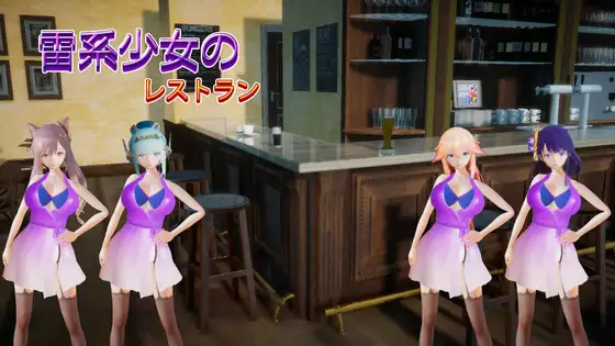 新作[SLG/调教/巨乳/生肉/动态] 雷系少女的餐厅 PC端 日文原更新版