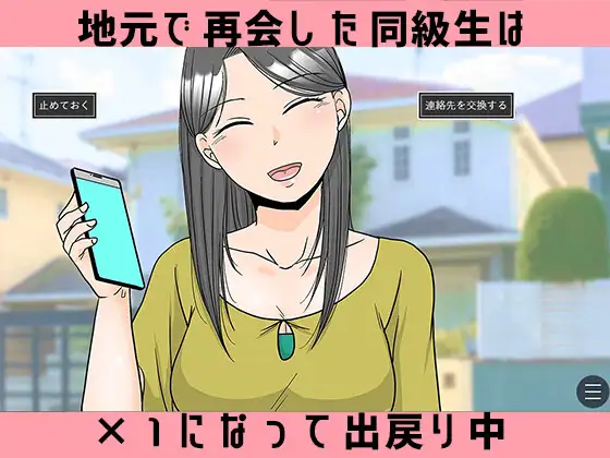 ×1和那孩子想做什么？ ×1あの子とどうシたい? PC端 AI汉化版 预览图