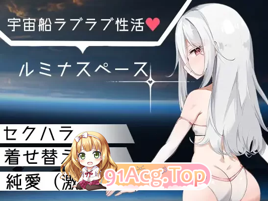 新作PCRPG汉化 光辉空间 ルミナスペース PC端 汉化更新版