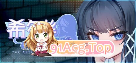RPG [RPG/2D/日式]希尔丝大冒险ヒルズの冒険V1.0.6 官方中文步兵版 PC端 官中步兵