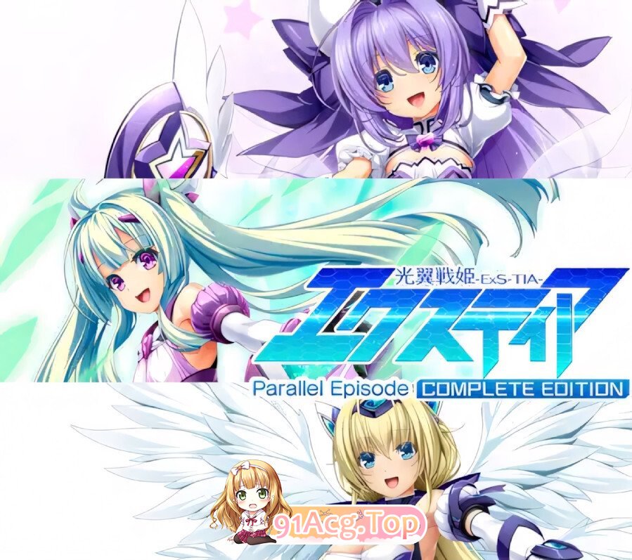 光翼战姬～ExS-TIA P 平行时空外传 1+2+3 三部曲 Holy Valkyrie ExS-1~3 官方中文版 PC端 官中版 预览图