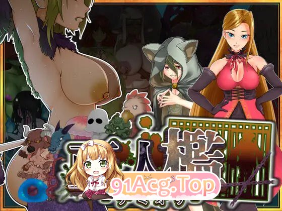 亚人牢笼-Demioli - 亜人檻-デミオリ - v1.00 PC端 AI汉化版 预览图