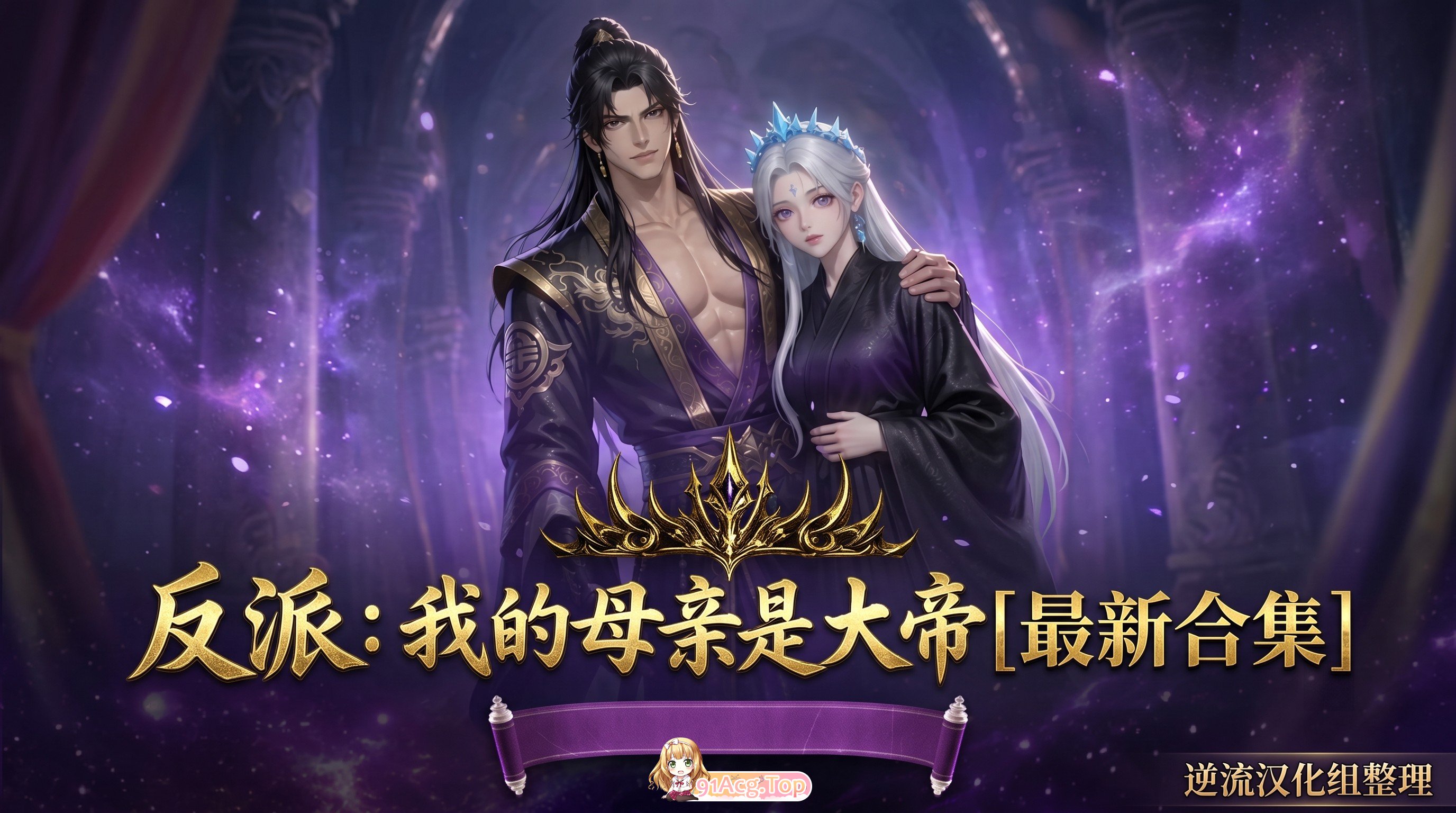 整理 Ai动漫我的家人是大帝1-10集小说完结+同人续集 动漫视频 PC端 预览图