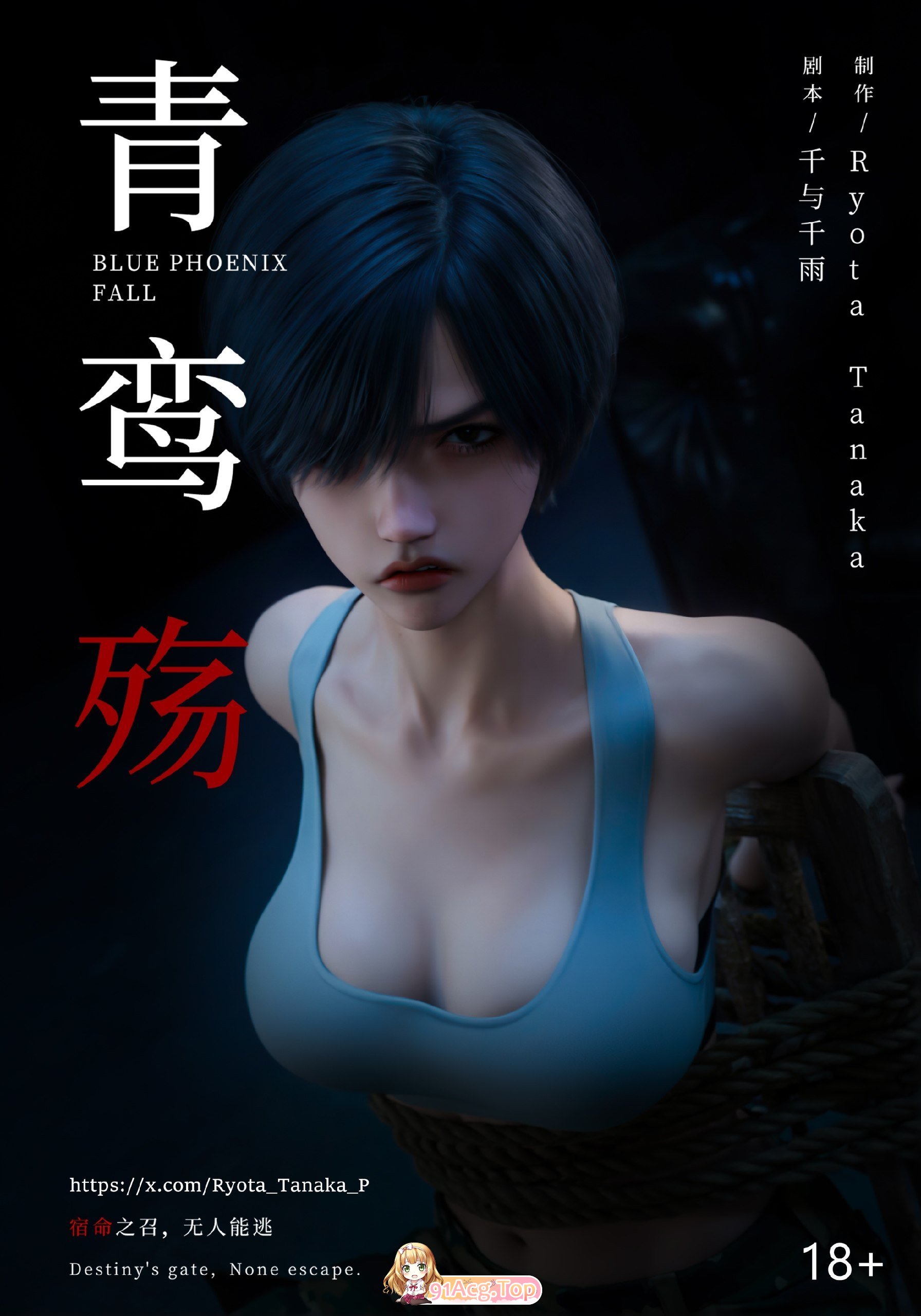 Ryota Tanaka 青鸾殇 双人组篇 01-08 漫画图集 PC端