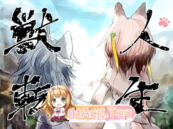 兽人转生 獣人転生 AI汉化版+自带全回想 PC端 AI汉化完整版 预览图