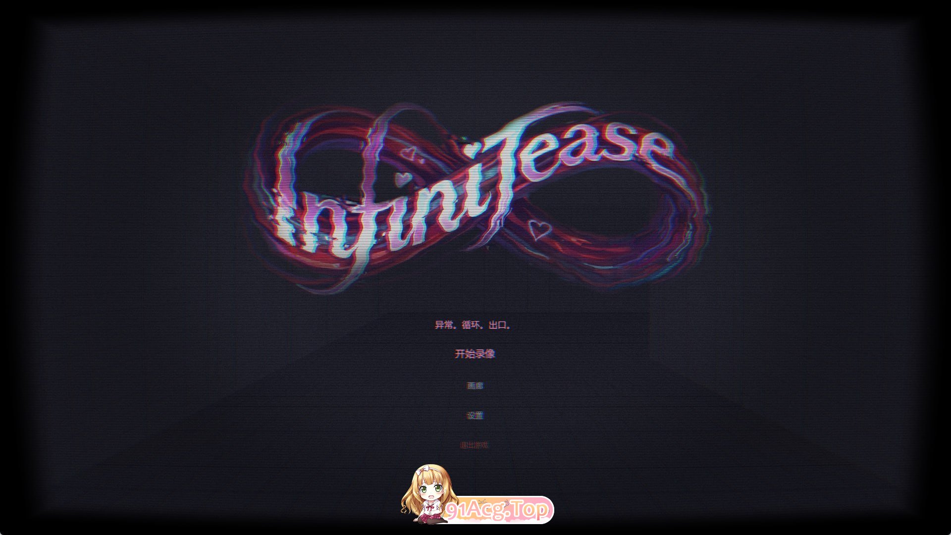 无限挑逗 PC端 官中高清版 预览图