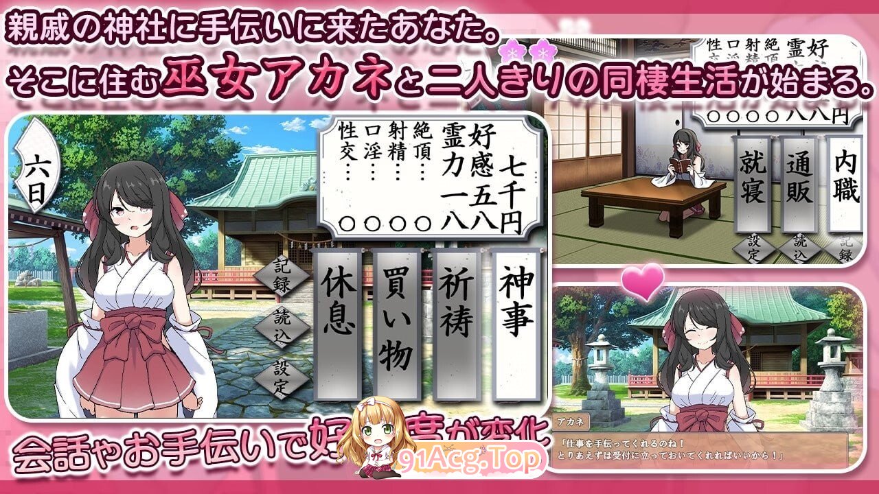 完美美少女巫女茜 隐藏受虐倾向少女的甜蜜同居生活 完璧美少女巫女アカネ 隠れマゾ少女とエッチな同棲生活 V1.0 精翻简中完结 PC端 预览图