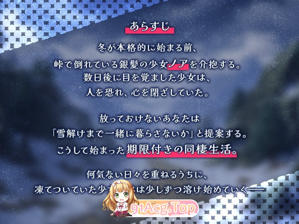 直待融雪两个人的日常 雪解けまでふたりの日常 PC端 日文原版 预览图