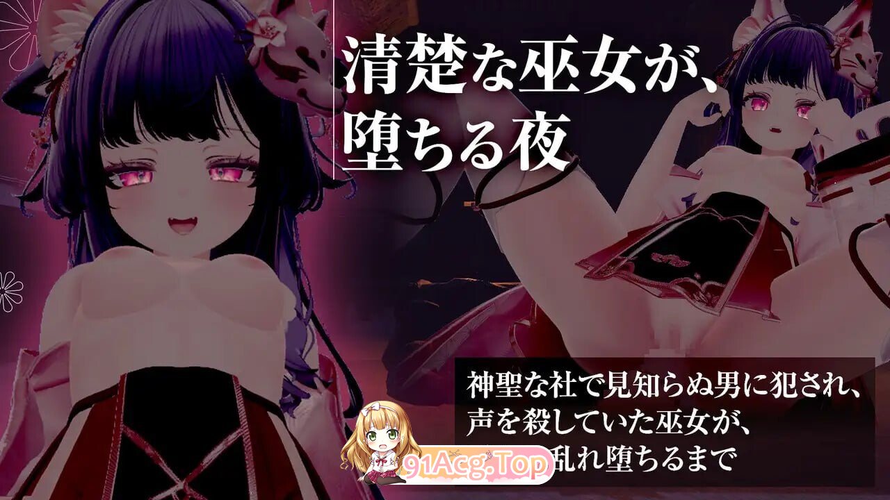 仍穿着巫女服进行手淫、口交，甚至发生性行为！？被侵犯后沉溺于快感的巫女 巫女服のまま手コキ・フェラ・本番！? 犯されて快楽 PC端 预览图