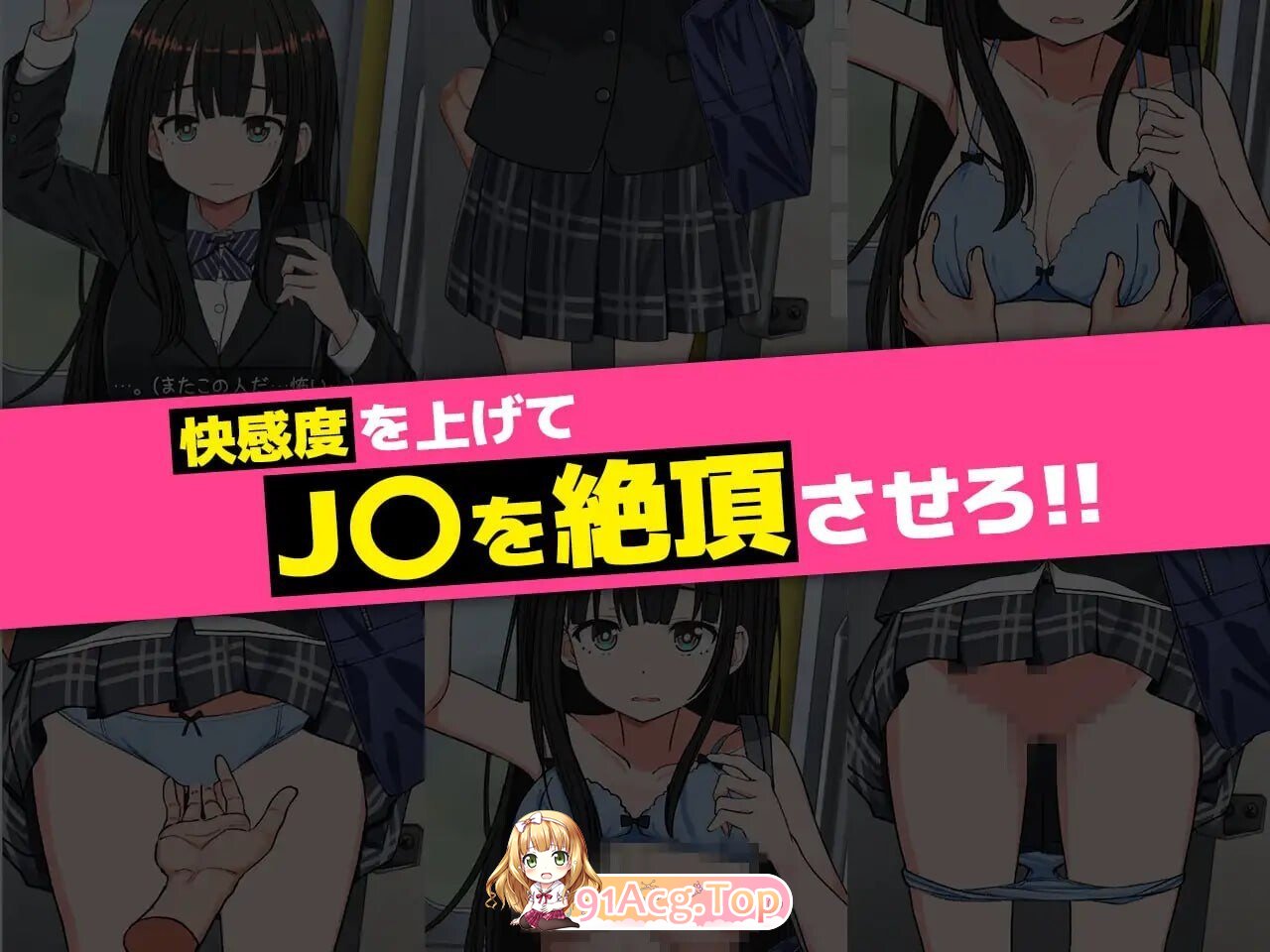 J〇触摸线 ～快感即刻高潮养成电车～ J〇おさわり線 ～快感即イキ調教電車～ PC端 汉化版 预览图
